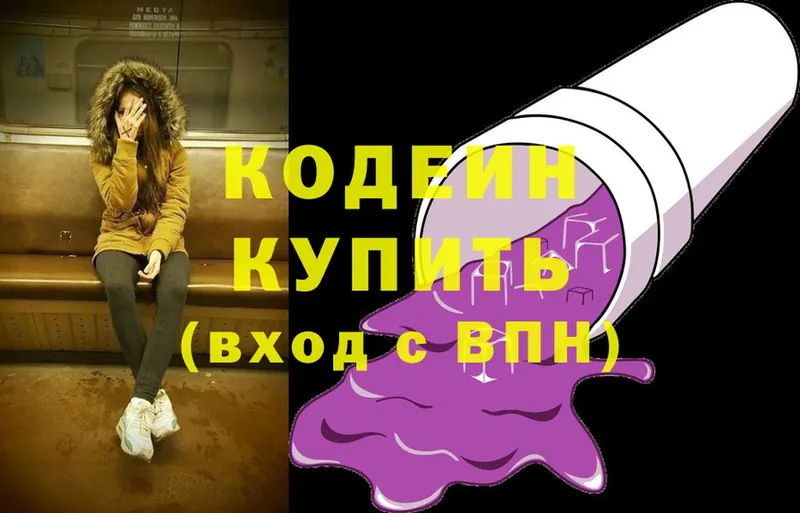 Кодеиновый сироп Lean Purple Drank  omg tor  Бавлы 